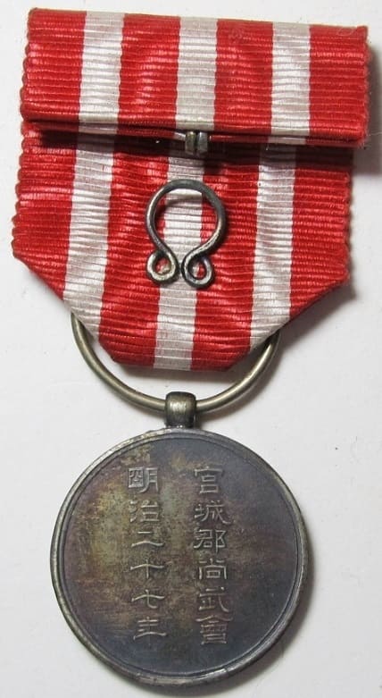 1894 Miyagi Prefecture  Martial Arts Association Membership Badge.jpg