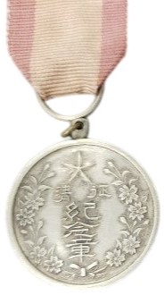 1894 Qing Conquest Commemorative Medal.jpg