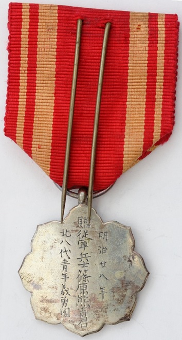 1895 Conquering  Qing Commemorative Medal.jpg