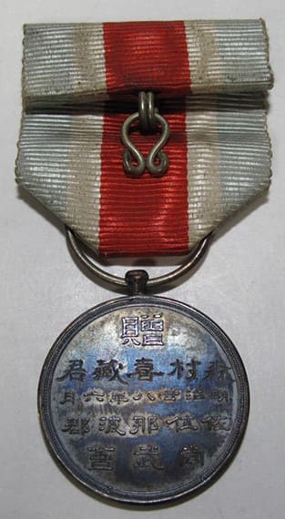 1895 Conquering  Qing Military Service Honor Medal.jpg