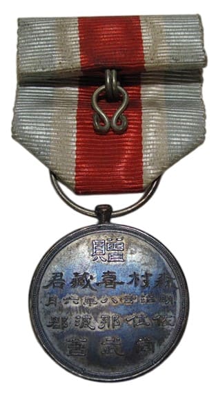 1895 Conquering  Qing Military Service Honor Medal.jpg