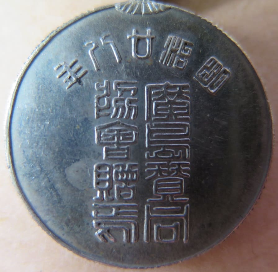 1895 Hiroshima Supporting  Association Commemorative Medal.jpg
