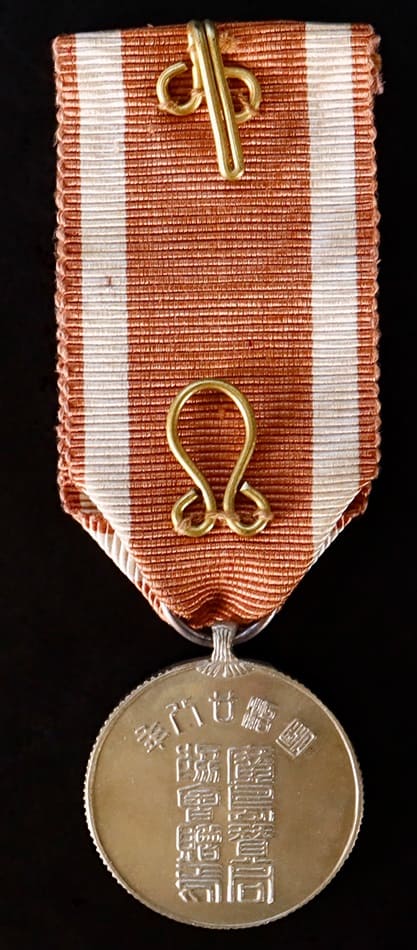 1895 Hiroshima Supporting  Association Commemorative Medal.jpg