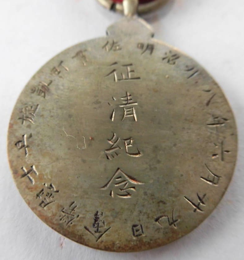 1895  Sanuki Town Triumphally Returned Soldiers Consolation Association.jpg