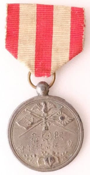 1895 Second  Qing Conquest Celebration Association  Commemorative Medal.jpg