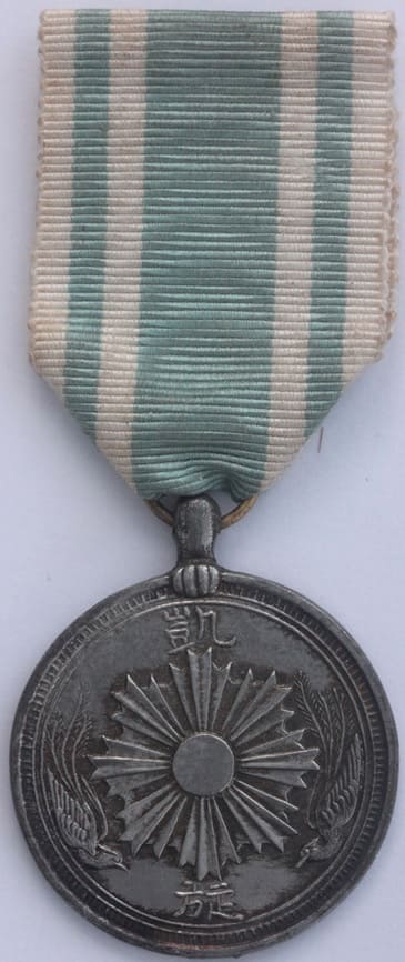 1895 Triumphant Return Victory Commemorative Medal.jpg