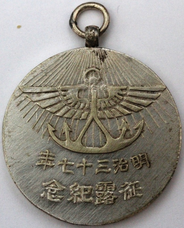 1904 Attacking Russia Commemorative  Watch Fob with Observation Balloon.jpg