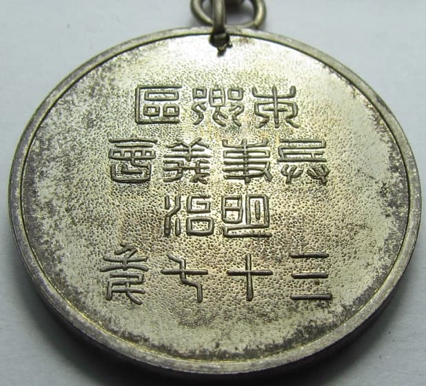 1904 Hongo Ward Military Affairs Association Member's  Badge.jpg
