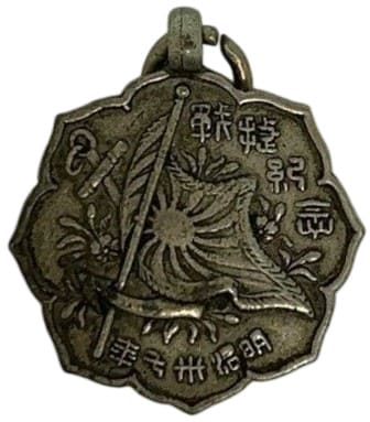 1904 Victory Commemorative Watch Fob 明治丗七年戰捷記念章.jpg