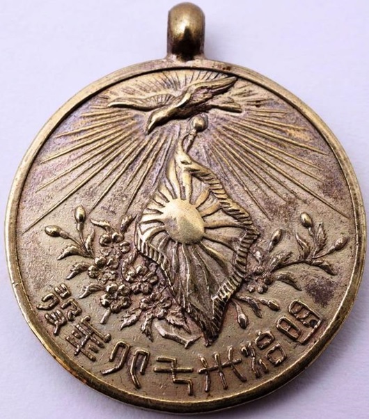 1904 Victory Commemorative Watch Fobs marked with Star and crescent.jpg