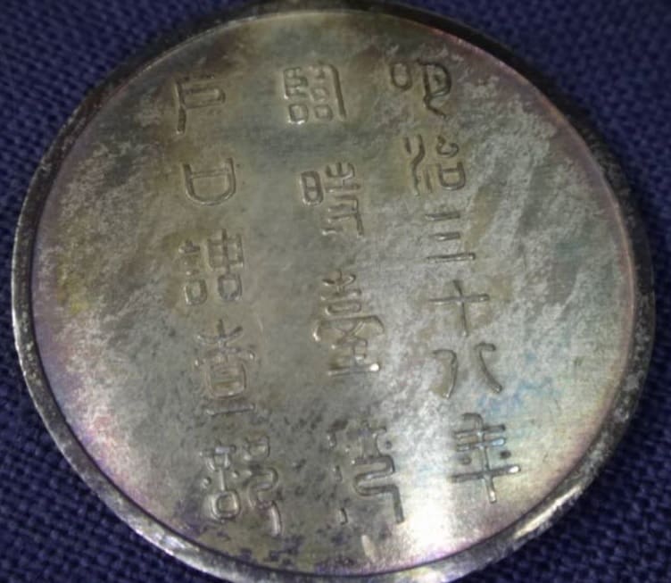 1905 Taiwan Extraordinary  Household Census Taker’s Badge.jpg