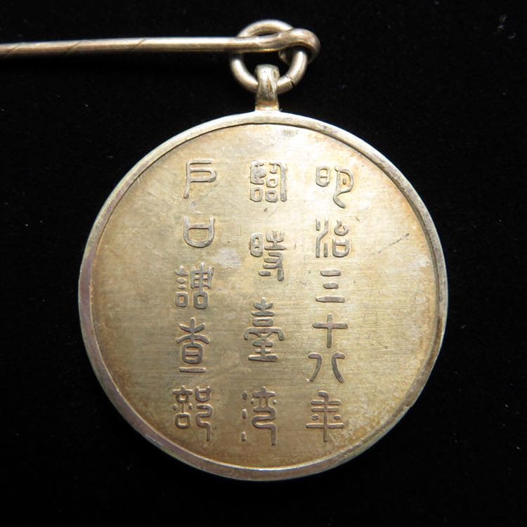 1905 Taiwan  Extraordinary Household Census Taker’s Badge.jpg