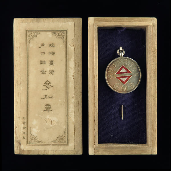 1905 Taiwan Extraordinary Household  Census Taker’s Badge.jpg