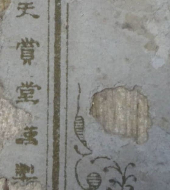 1905 Taiwan_Extraordinary Household Census Taker’s Badge.jpg