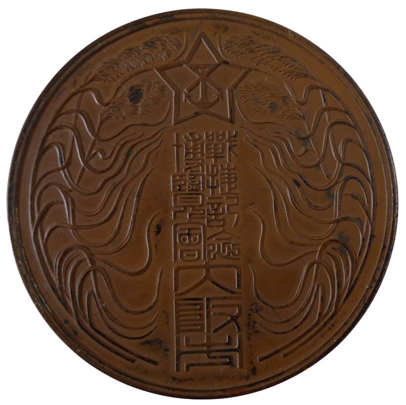 1906 Osaka City Russo-Japanese War Victory Commemorative