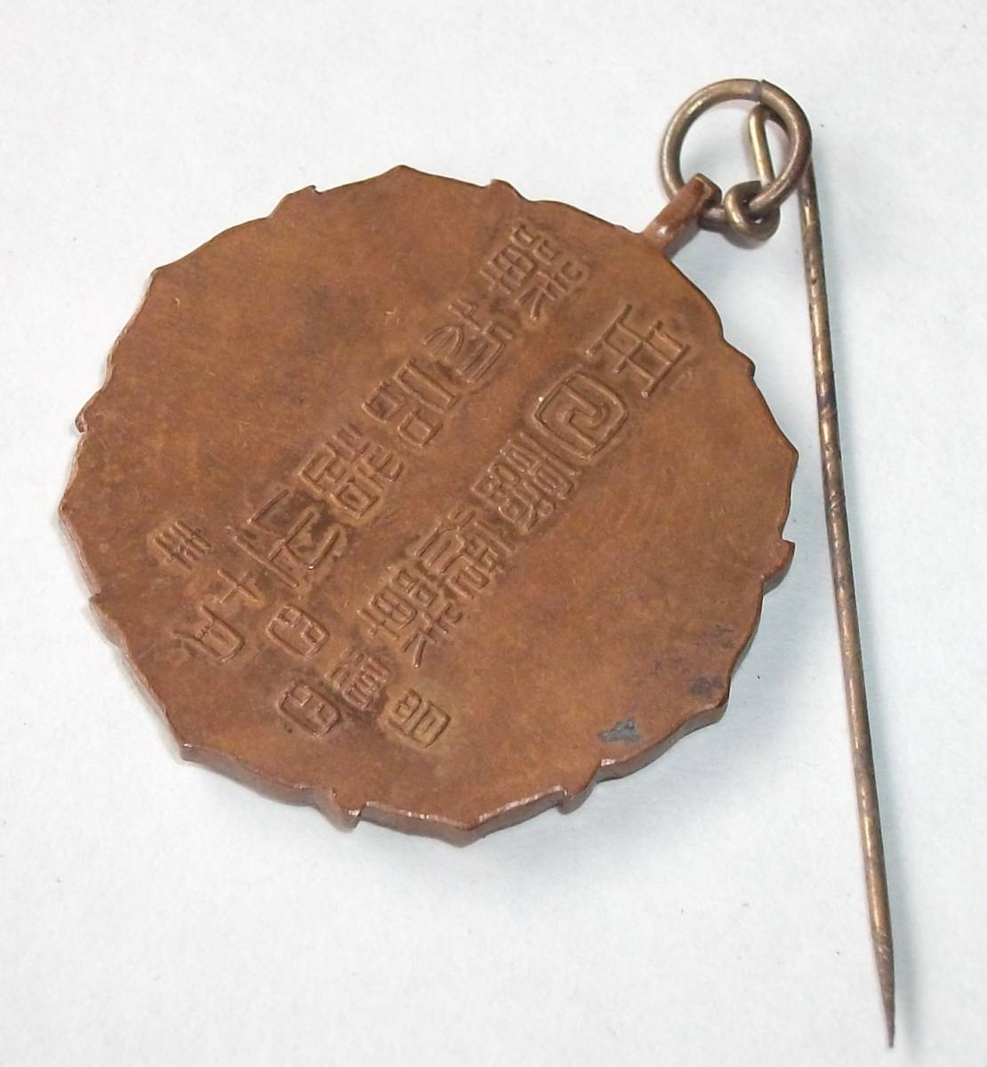 1907 Imperial Volunteer Fleet General  Meeting Commemorative Badge.jpg