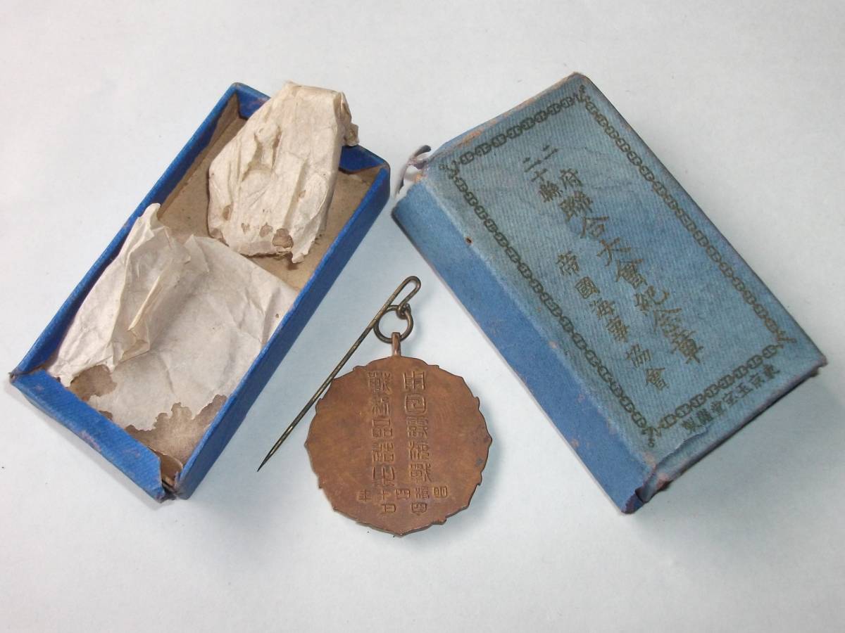 1907 Imperial Volunteer Fleet General Meeting Commemorative Badge.jpg