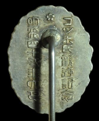 1908 Mr. Koch   Welcome Commemorative Badge.jpg