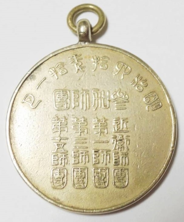 1908 Special Large Maneuvers Participation Commemorative  Watch Fob.jpg