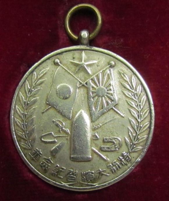 1908 Special Large Maneuvers Participation Commemorative Watch Fob.jpg