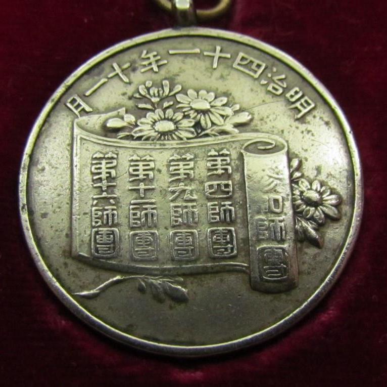 1908  Special Large Maneuvers Participation Commemorative Watch Fob.jpg