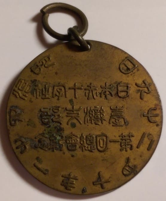 1908 Taiwan  Branch of Japanese Red Cross Society 1st Annual Meeting Commemorative Badge.jpg