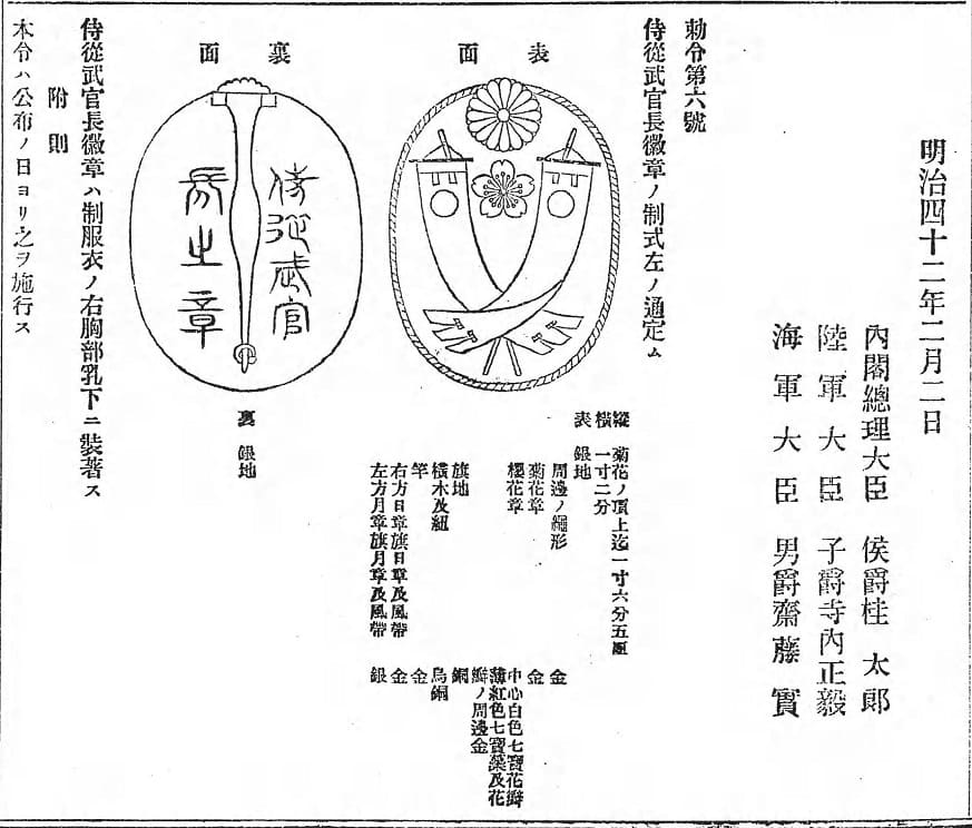 官報 1909年02月03日.jpg