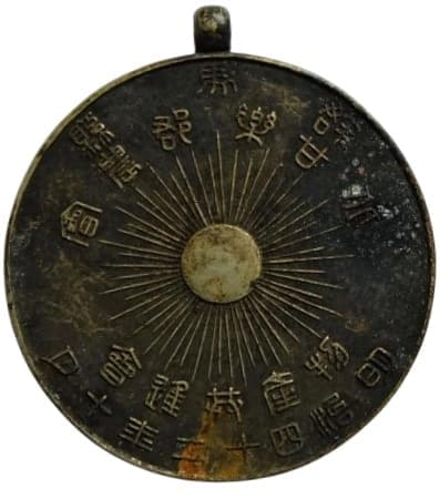 1909 Gunma Prefecture Kanra County Agricultural Association Products Exhibition Award Medal.jpg