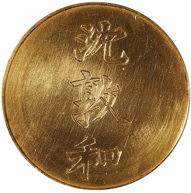 1910-1911年華洋義賑會多功章.jpg