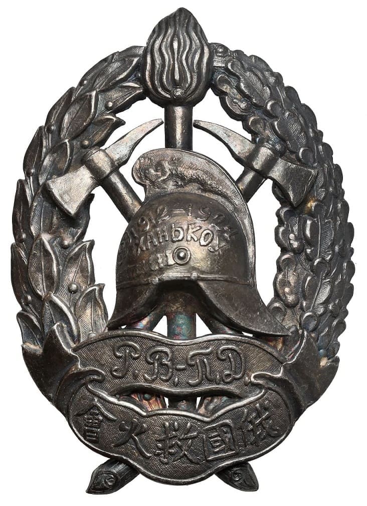 1912-1924 Hankou Russian Voluntary Fire Brigade Badge.jpg
