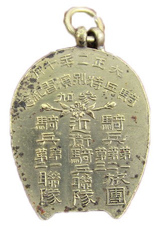1913 Cavalry Special Maneuvers  Commemorative Watch Fob.jpg