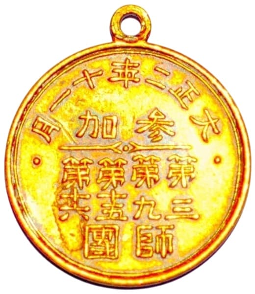 1913 Special Large Maneuvers Commemorative Watch Fob.jpg