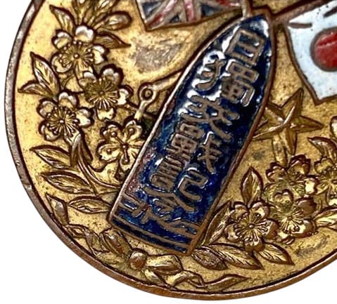 1914 Japan-Germany  War Commemorative Watch Fob.jpg