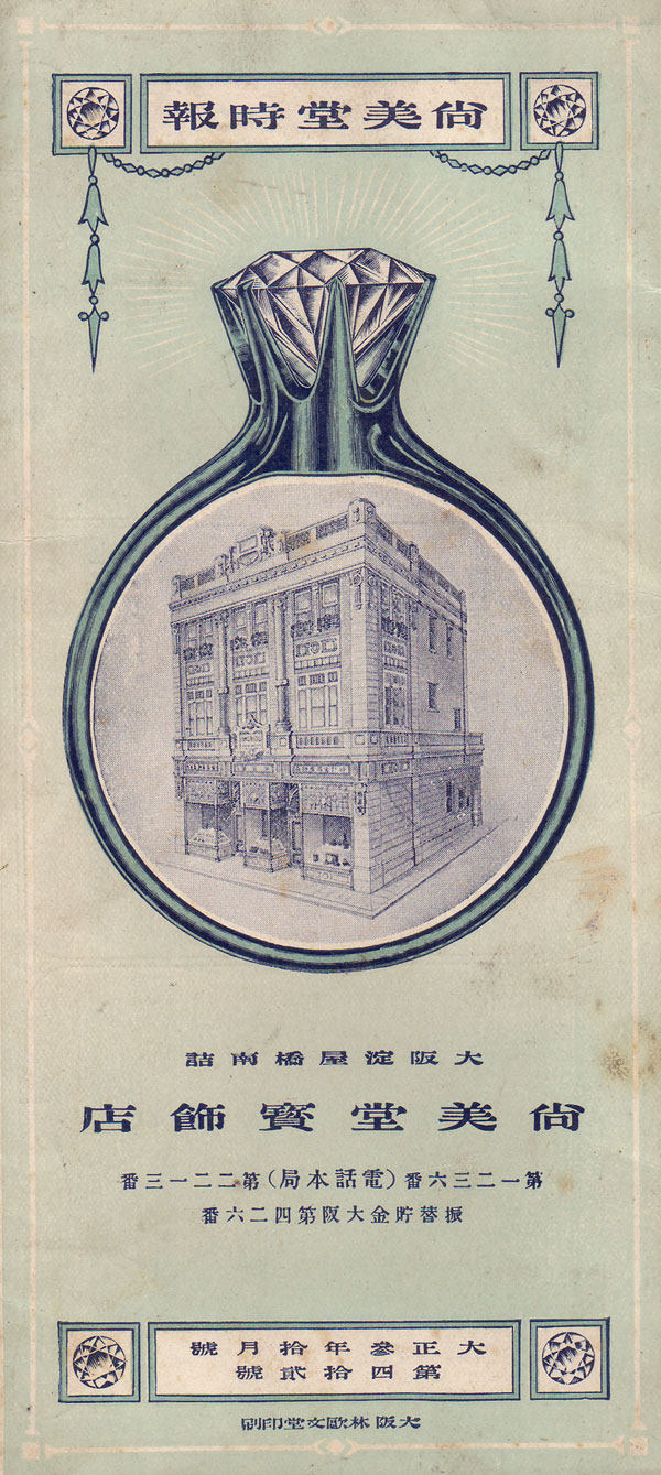 1914 workshop advertising leaflet.jpg