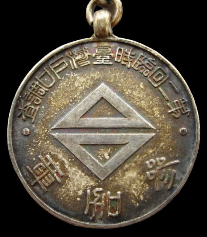 1915 2nd Taiwan Extraordinary Household Census Taker’s Badge.jpg