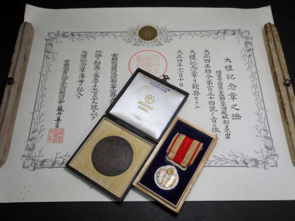 1915  Taisho Enthronement Medal.jpg