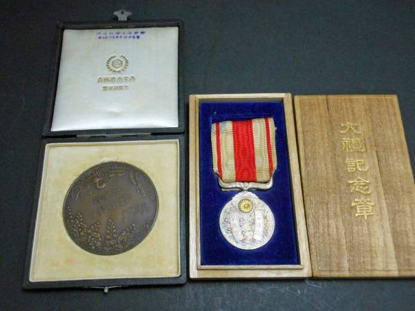 1915 Taisho  Enthronement Medal.jpg