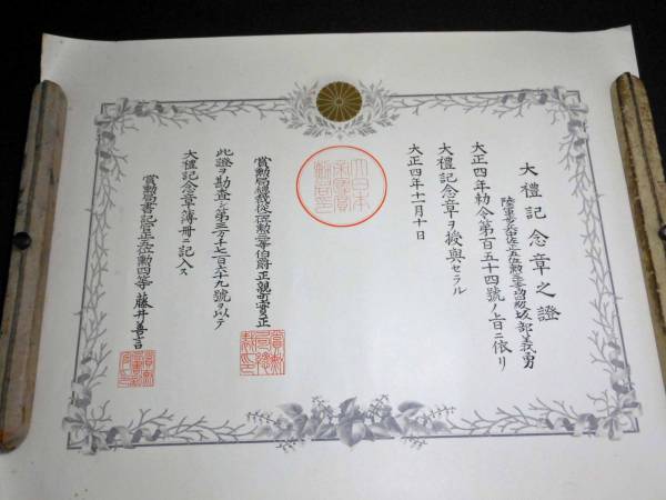 1915 Taisho Enthronement Medal.jpg