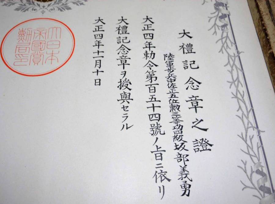 1915 Taisho Enthronement  Medal.jpg