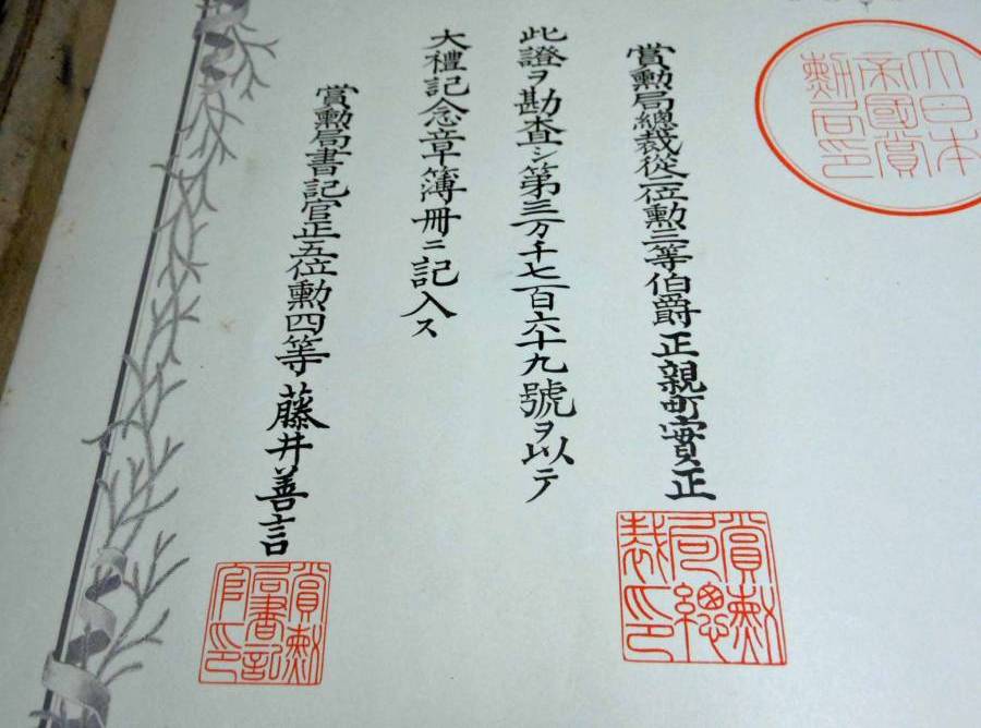 1915 Taisho  Enthronement  Medal.jpg