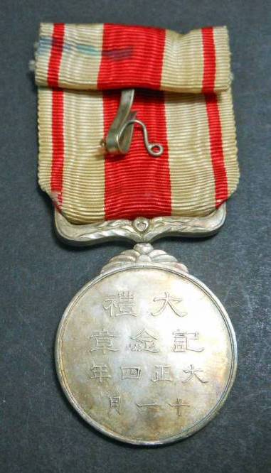 1915 Taisho  Enthronement   Medal.jpg