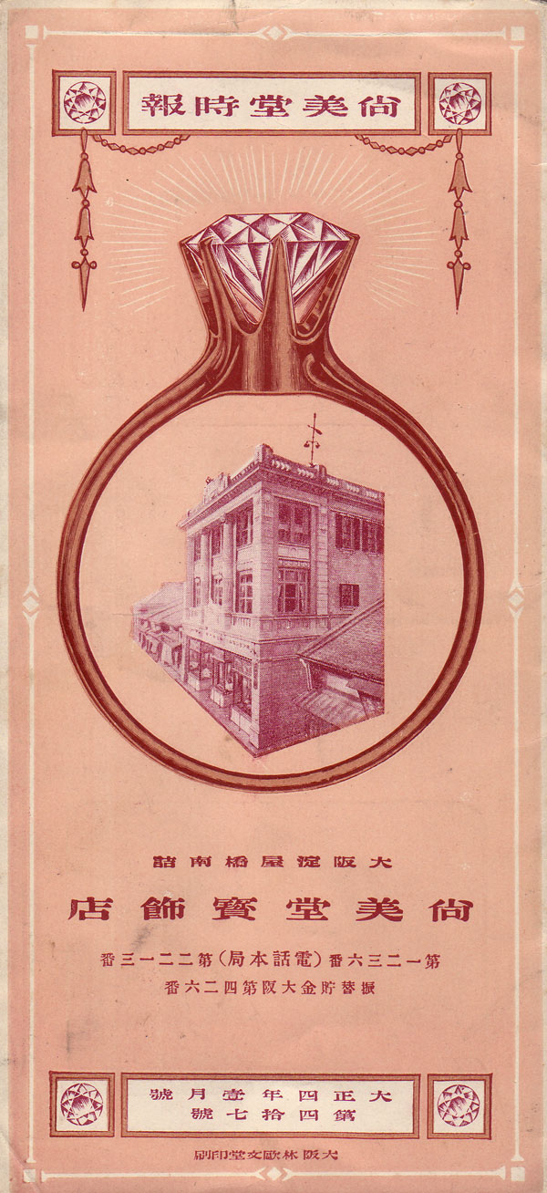 1915 workshop advertising leaflet.jpg