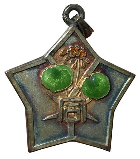 1916 Hakodate Marine Products Co. Trade Association Supporters Commemorative Watch Fob.jpg