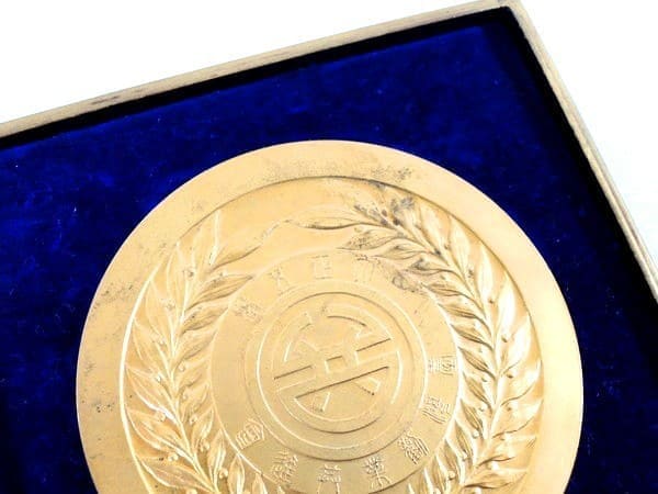 1916 Taiwan  Industry  Promotion Exhibition Gold Medal.jpg
