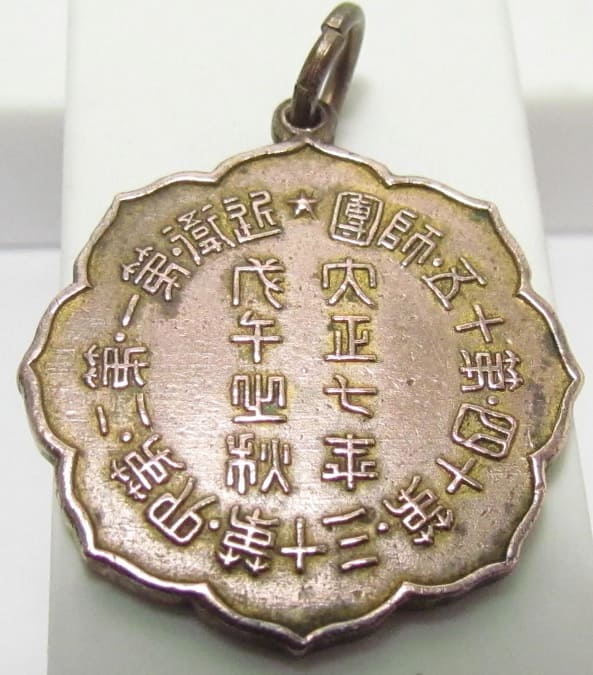 1918 Army  Special Large Maneuvers Participation Commemorative Watch Fob.jpg