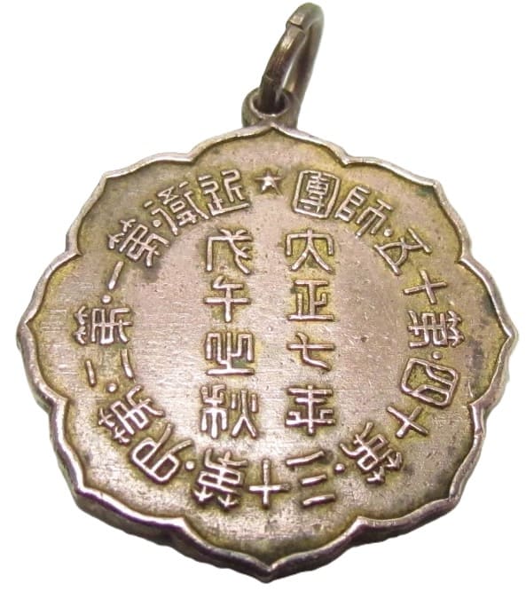 1918 Army  Special Large Maneuvers Participation Commemorative Watch Fob.jpg