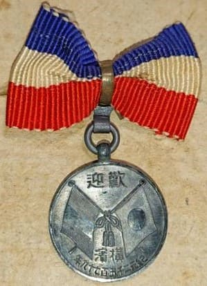 1919 French cruiser D'Estrées Yokohama City Welcome Meeting Badge.jpg