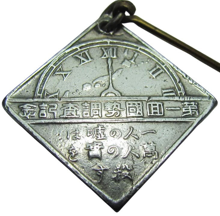 1920 Japan  National Census Commemorative Badge.jpg
