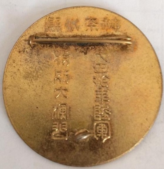 1921 Army Large Special Maneuvers Kanagawa Prefecture Committee Member Badge..jpg