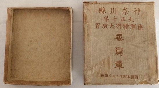 1921 Army Large Special Maneuvers Kanagawa Prefecture Committee Member Badge ..jpg